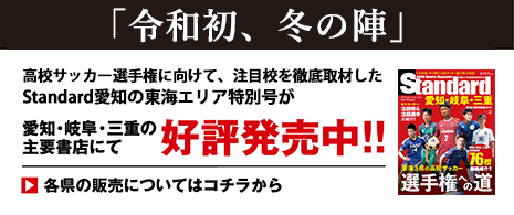 東海3県大特集