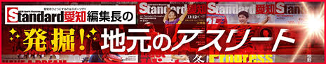 中日プラス・達人に訊け