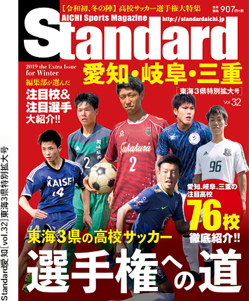 Standard愛知 表紙