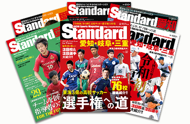 Standard愛知